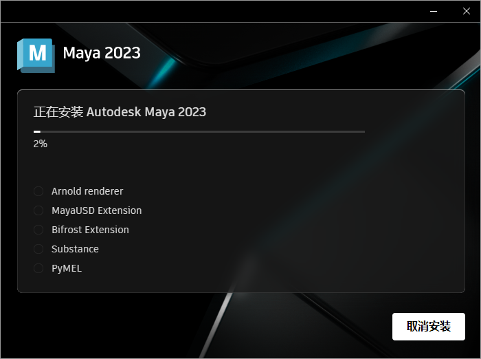 Autodesk Maya 2023.2【附破解补丁+安装教程】中文破解版安装图文教程、破解注册方法