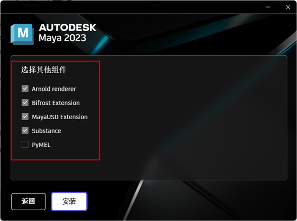 Autodesk Maya 2023【中文破解版】下载附安装教程安装图文教程、破解注册方法