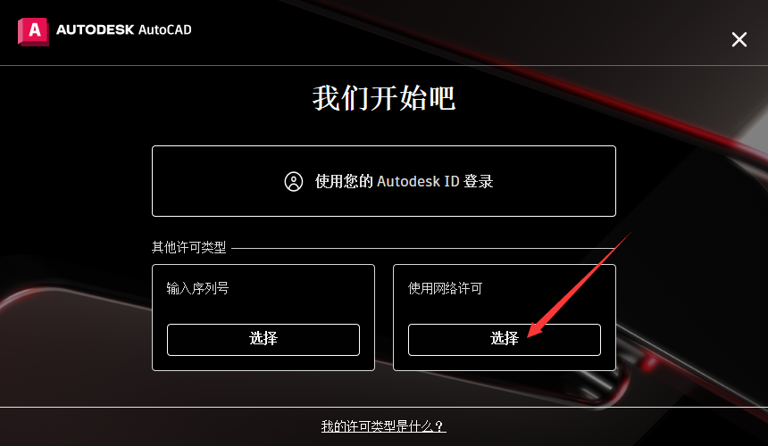 AutoCAD v2024.0.1【附更新补丁+破解补丁+安装教程】最新免费破解版安装图文教程、破解注册方法