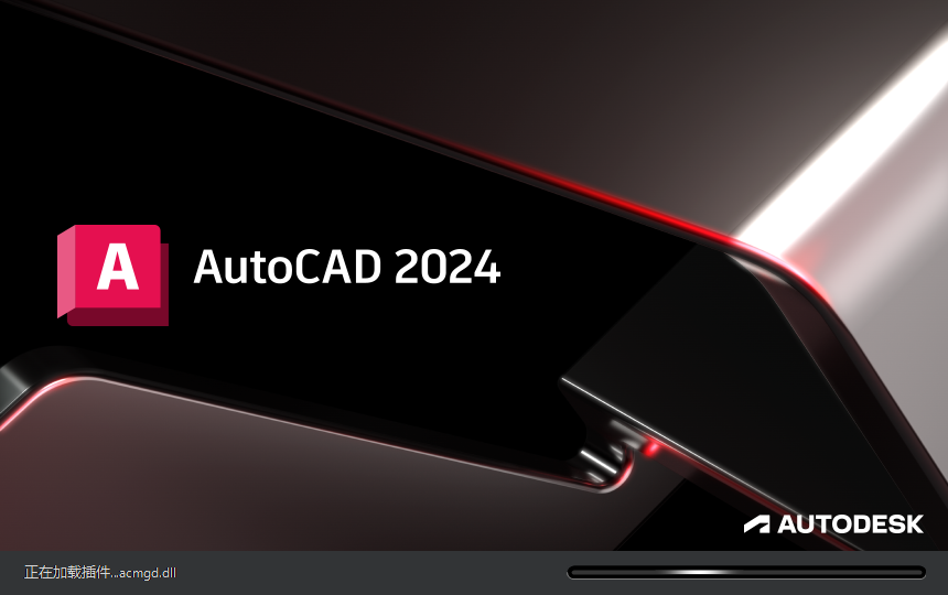 AutoCAD v2024.0.1【附更新补丁+破解补丁+安装教程】最新免费破解版安装图文教程、破解注册方法