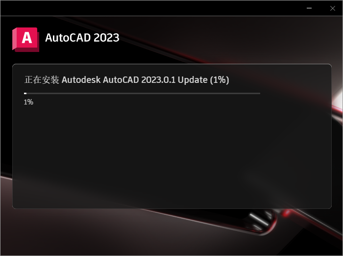 AutoCAD 2023.0.1下载【CAD2023】完美破解高级版安装图文教程、破解注册方法