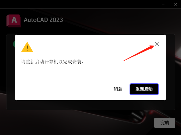 AutoCAD 2023.0.1下载【CAD2023】完美破解高级版安装图文教程、破解注册方法