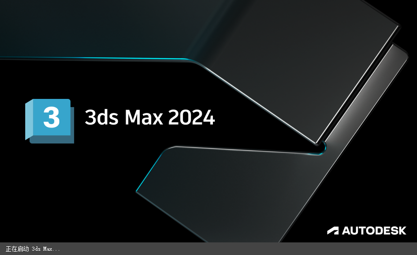 3Dmax 2024.2最新版【3D建模软件免费下】完美激活版安装图文教程、破解注册方法