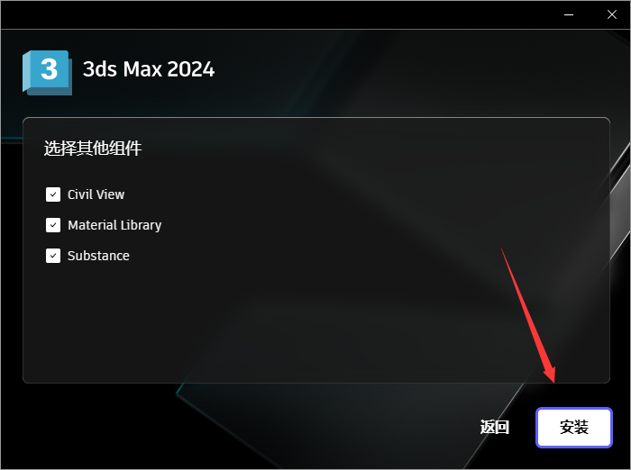 Autodesk 3dsMax 2024.1【3Dmax三维建模渲染软件+安装破解教程】简体中文免费破解版安装图文教程、破解注册方法