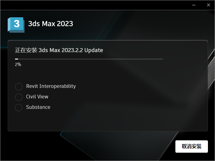 3Dmax 2023.2.2【附破解补丁+安装教程】完美破解版安装图文教程、破解注册方法