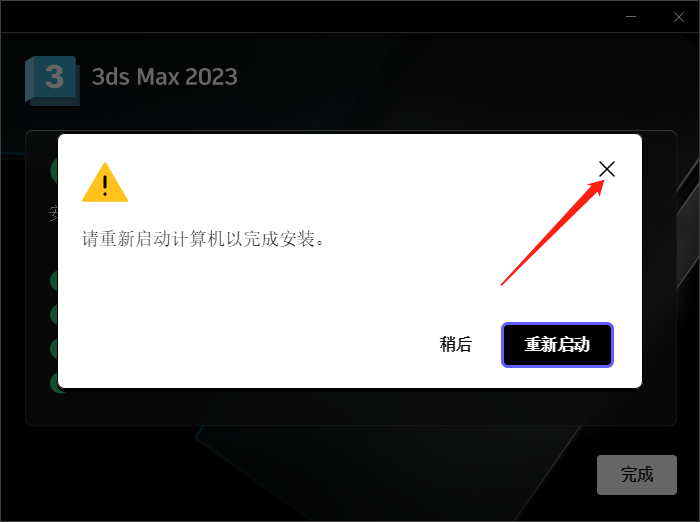Autodesk 3dmax 2023.1【附破解补丁+安装教程】中文破解版安装图文教程、破解注册方法