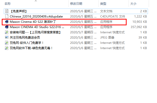 Cinema 4D S22下载【C4D S22中文版】简体中文破解版安装图文教程、破解注册方法