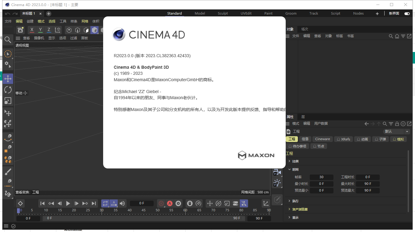Cinema 4D 2023【附破解补丁+安装教程】完美破解版安装图文教程、破解注册方法
