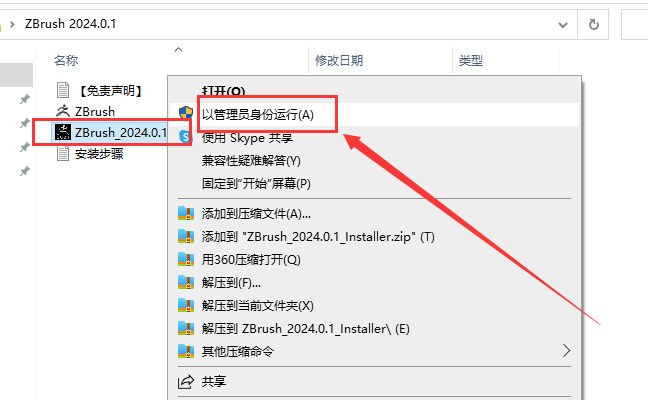 ZBrush 2024.0.1最新版【附破解补丁+安装教程】中文破解版安装图文教程、破解注册方法