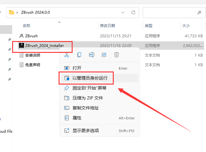 Zbrush v2024.0.0【ZB 3D雕刻软件】中文完美激活版安装图文教程、破解注册方法