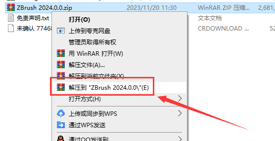 Zbrush v2024.0.0【ZB 3D雕刻软件】中文完美激活版安装图文教程、破解注册方法