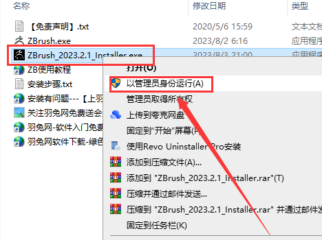 ZBrush 2023.2.1【ZB雕刻软件，附破解文件+安装教程】免费中文破解版安装图文教程、破解注册方法