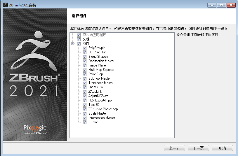 ZBrush 2021中文破解版【ZBrush 2021破解版】下载 附安装教程安装图文教程、破解注册方法