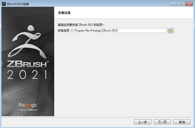 ZBrush 2021中文破解版【ZBrush 2021破解版】下载 附安装教程安装图文教程、破解注册方法