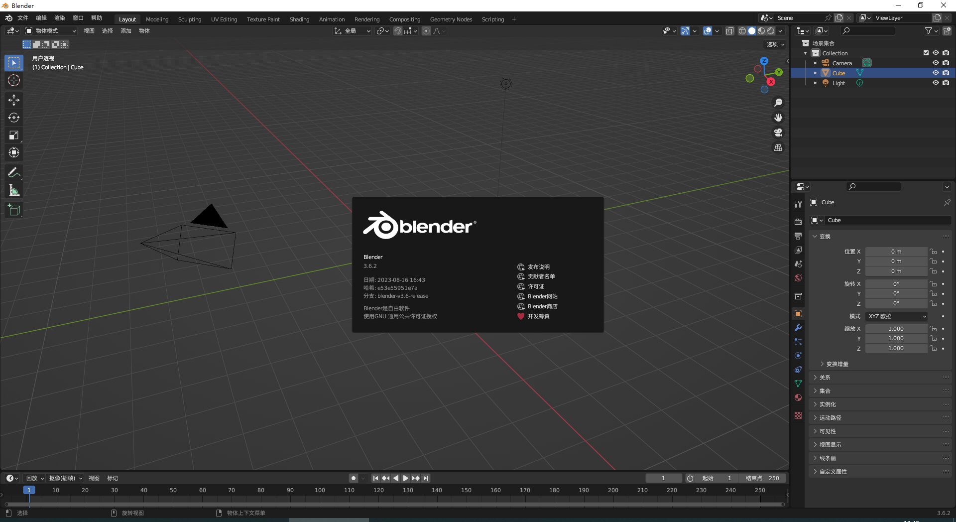 Blender v3.6.2【开源三维建模渲染软件】中文免费版