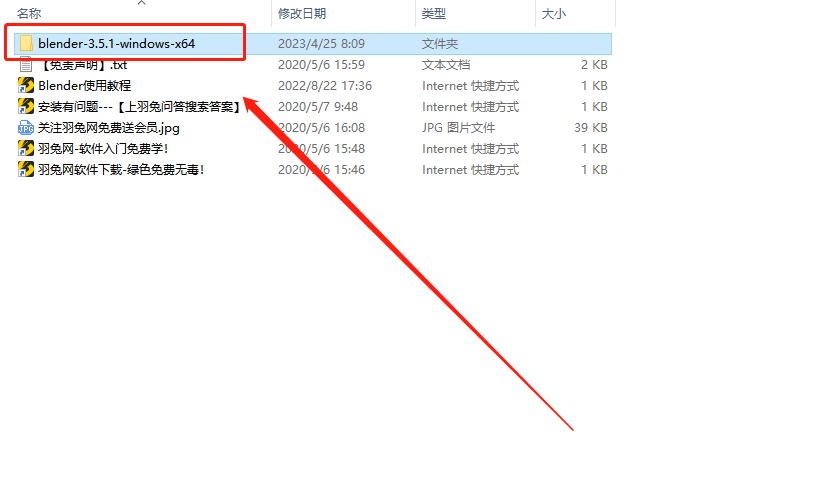 Blender v3.5.1【免安装免破解】简体中文开源免费版安装图文教程、破解注册方法
