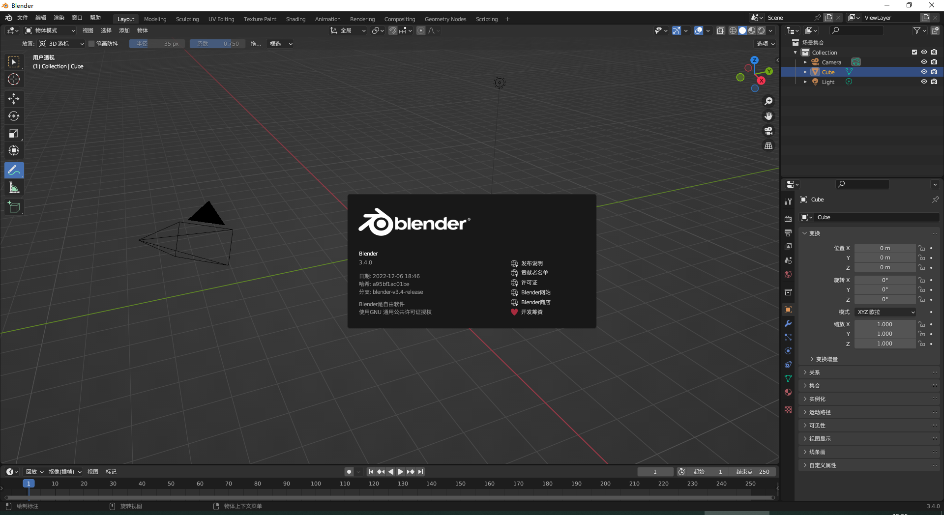Blender 3.4下载【免安装】官方免费绿色开源版安装图文教程、破解注册方法