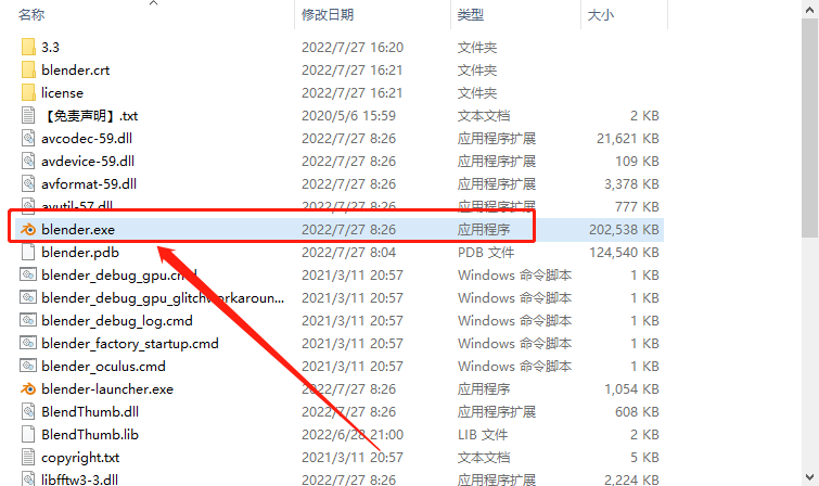 Blender 3.3软件【免安装直装版】官方中文免费测试版安装图文教程、破解注册方法