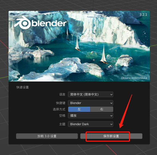 Blender 3.2.1下载【附安装教程】官方免费正版安装图文教程、破解注册方法