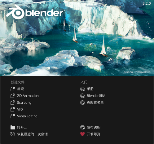 Blender 3.2【开源3D动画建模渲染软件】免费下载 附安装教程