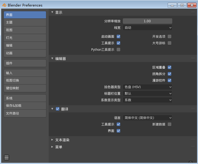 Blender 3D 2.93 绿色免安装版【Blender 2.93】中文版安装图文教程、破解注册方法
