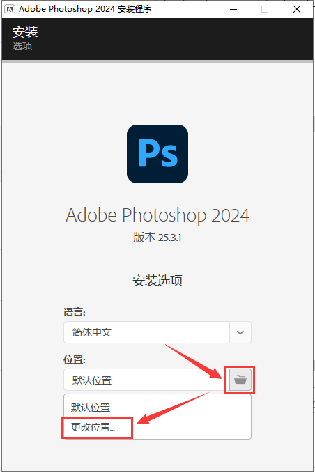 [ps 2024最新版]Adobe Photoshop 2024 v25.3.1免费中文破解版安装图文教程、破解注册方法