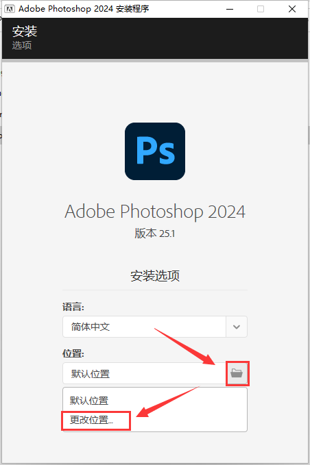 Adobe Photoshop 2024 v25.1最新版【ps图像工具】免费破解版安装图文教程、破解注册方法