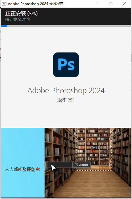 Adobe Photoshop 2024 v25.1最新版【ps图像工具】免费破解版安装图文教程、破解注册方法