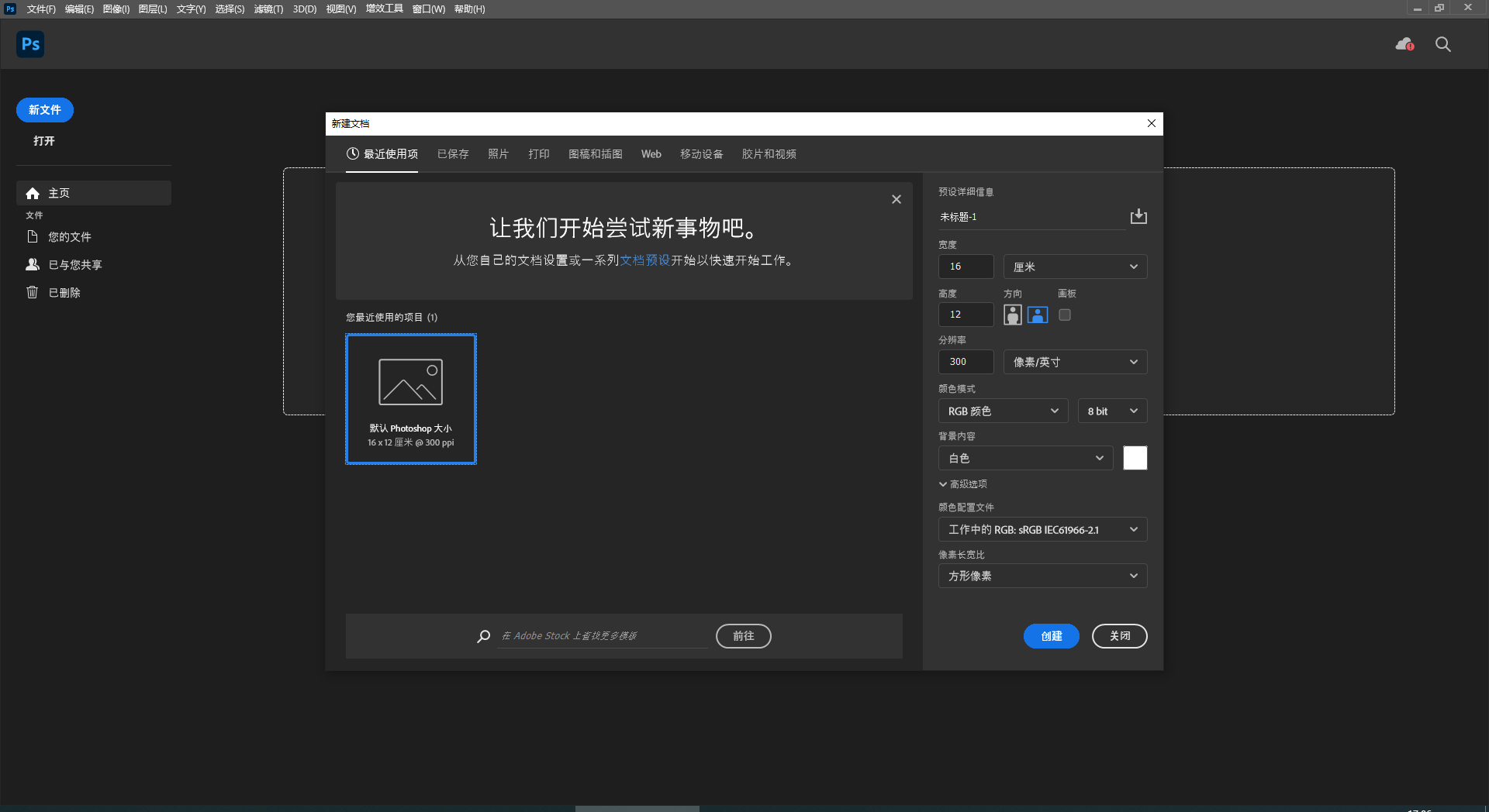 Adobe Photoshop 2024 v25.0官方正式最新免费破解版